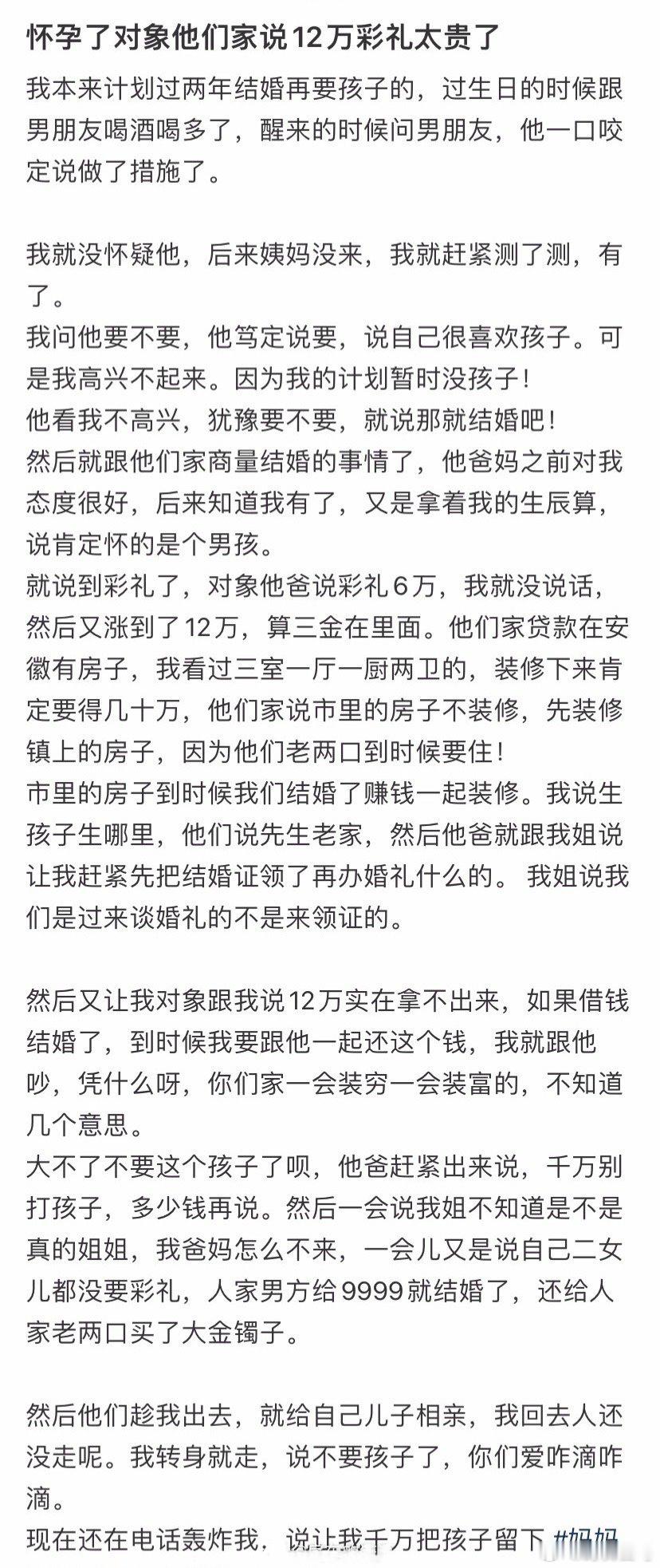 怀孕了对象他们家说12万彩礼太贵了彩礼正成为雄竞筹码