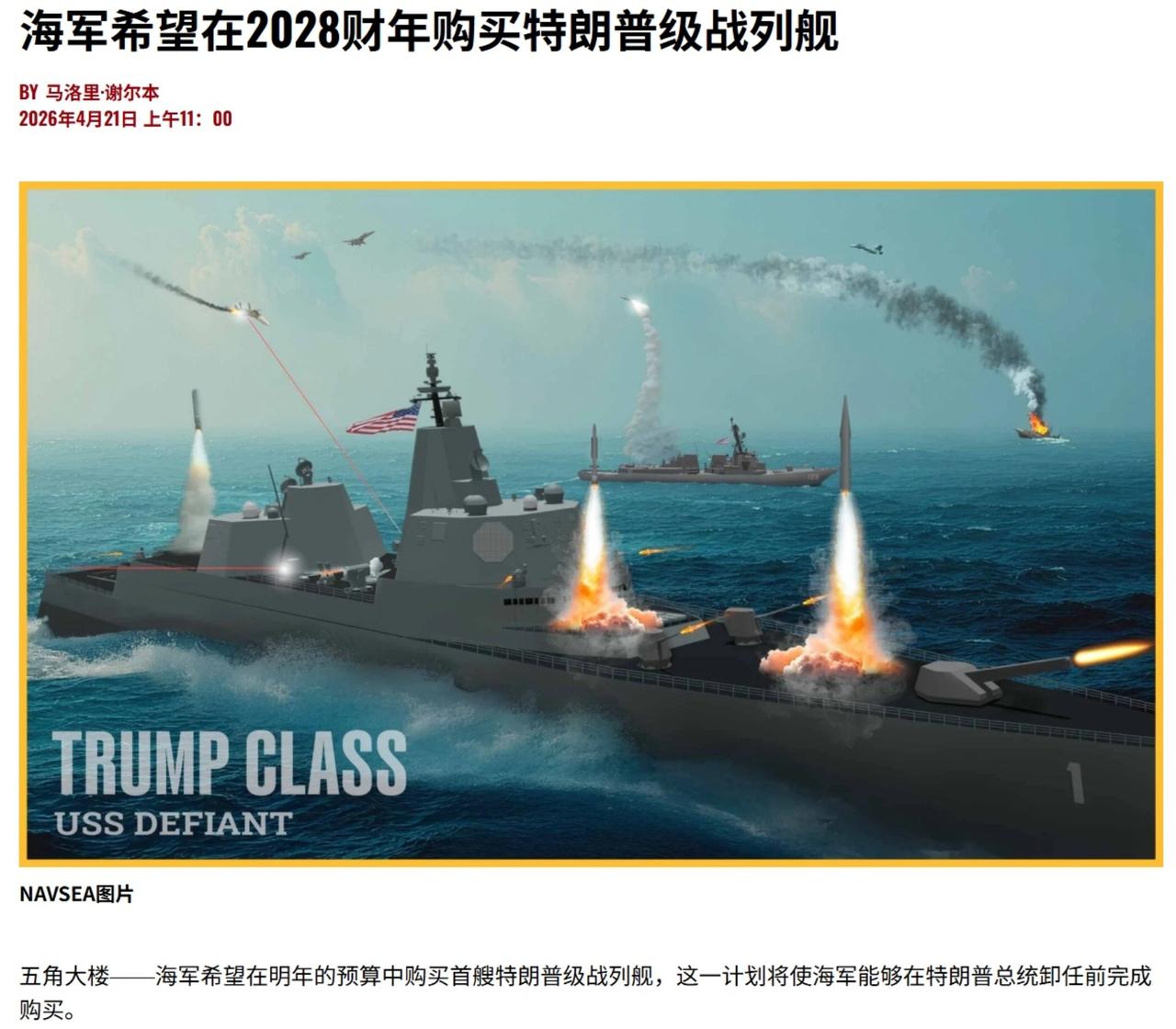 特朗普可能会看到，“特朗普号”战列舰的服役。这里的看到，指的是参加并见证，“