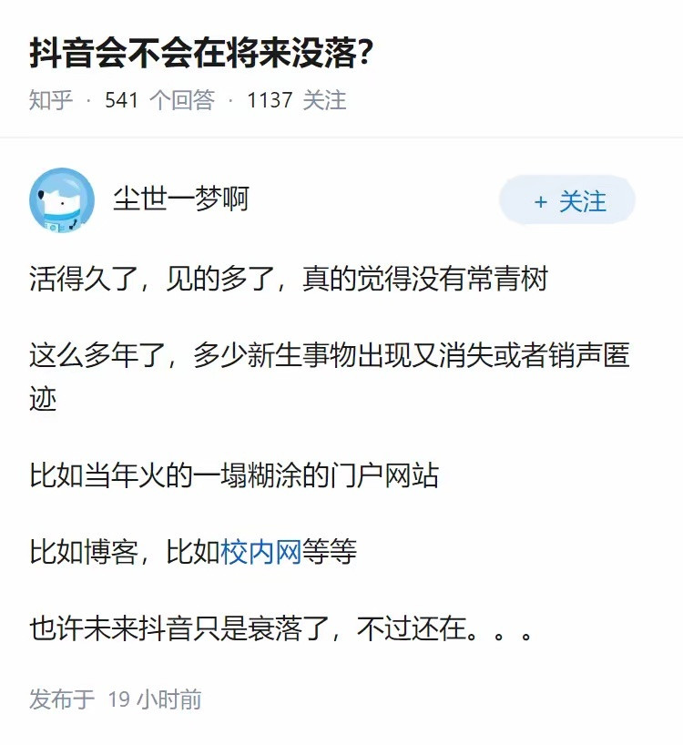 没落是必然的，任何东西都逃不过去，只是在最近几年不会。