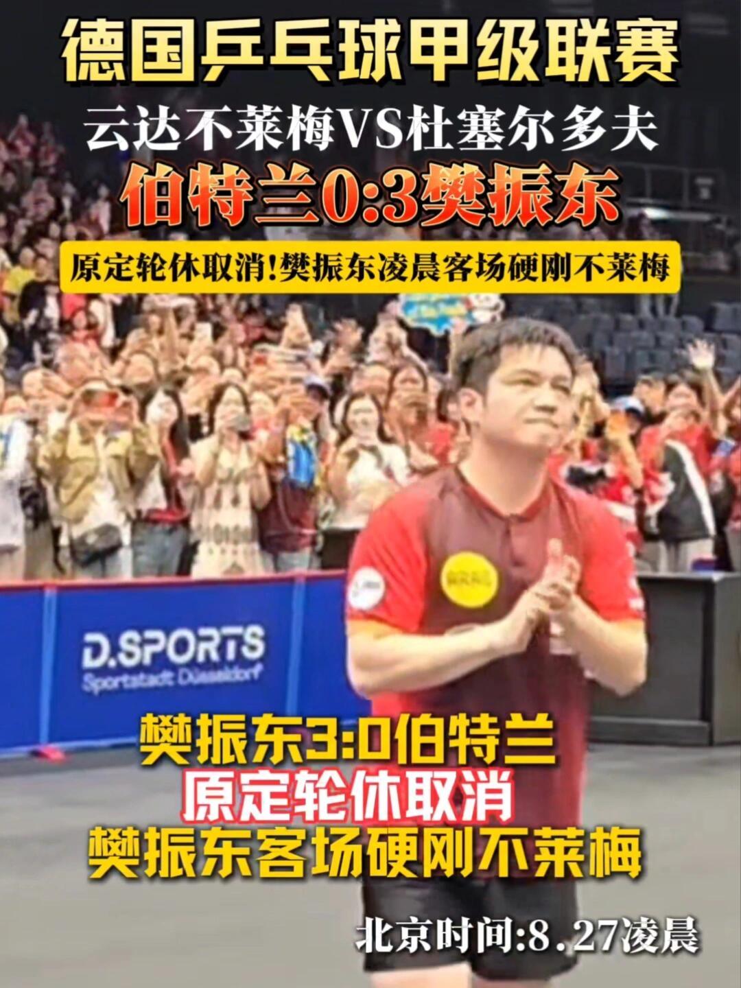 樊振东真的好样的，硬刚这个词用的好！在外打得这么好，奥运会需要他，他一定会上场