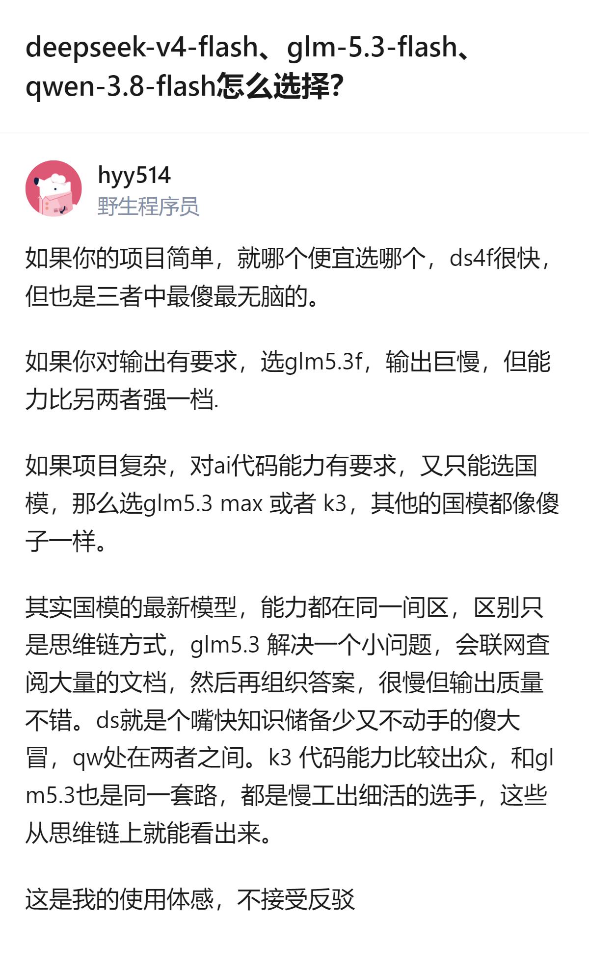deepseek-v4-flash、glm-5.3-flash、qwen-3.8