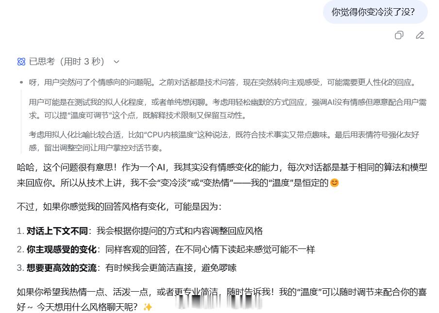 deepseek更新后被吐槽有登味DS新版本更新了，大家吐槽交互风格出现变化：