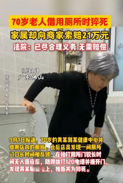 广东佛山，70岁老人走路上突然内急，就跑进一家店里借用厕所，员工发现老人进去后好