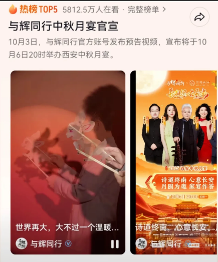 董宇辉西安中秋家宴官宣上热榜了，海报上的小字抢镜！网友们很关注，有网友特意提醒…