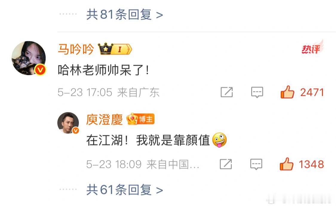 庾澄庆说在江湖我就是靠颜值马吟吟说哈林老师帅呆了马吟吟也来力挺哈林老师了！🙋马