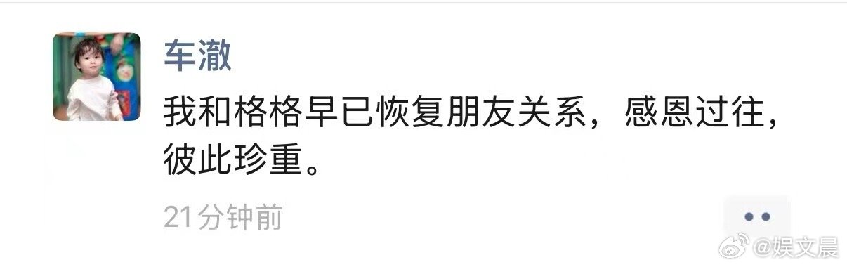 车澈李嘉格离婚转身不是终点，是另一段旅程的启程。李嘉格把生活调成自己喜欢的频道