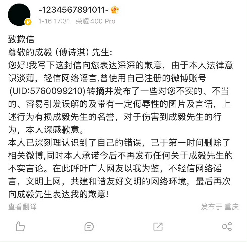 成毅黑粉道歉信当《赴山海》从舆论漩涡中凭借品质逆袭，当47亿阅读量、69个