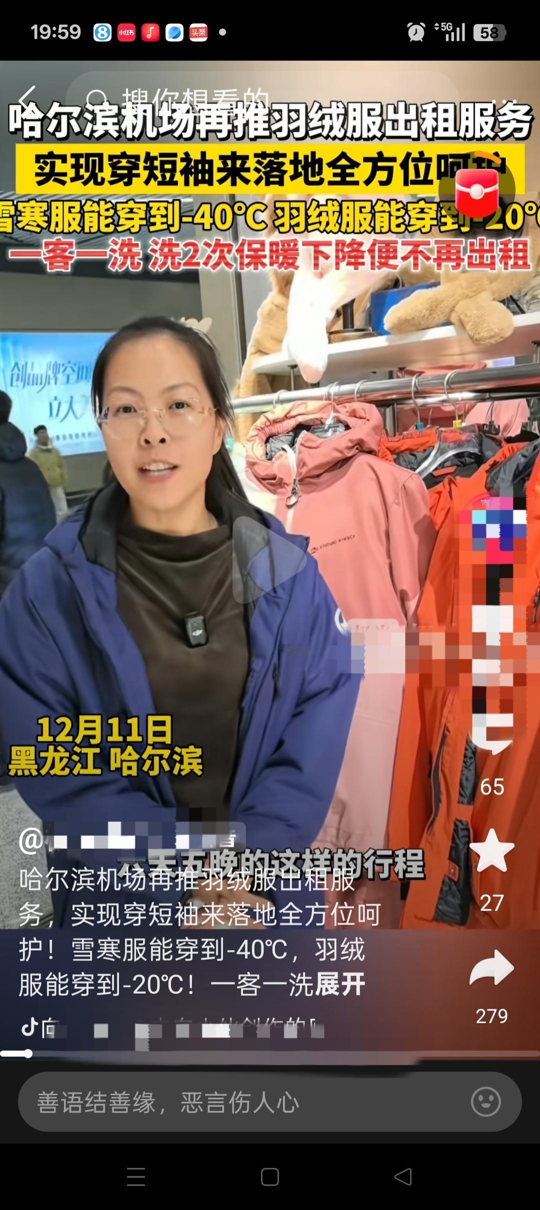 “太有头脑了？”，哈尔滨机场为满足顾客需要，竟推出日租羽绒服，日租50块钱一天，