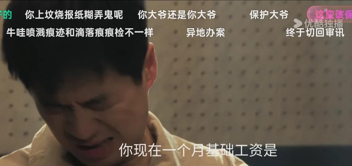《以法之名》姜红军开发区刑侦大队队长，工资到手才六千多点吗？不懂