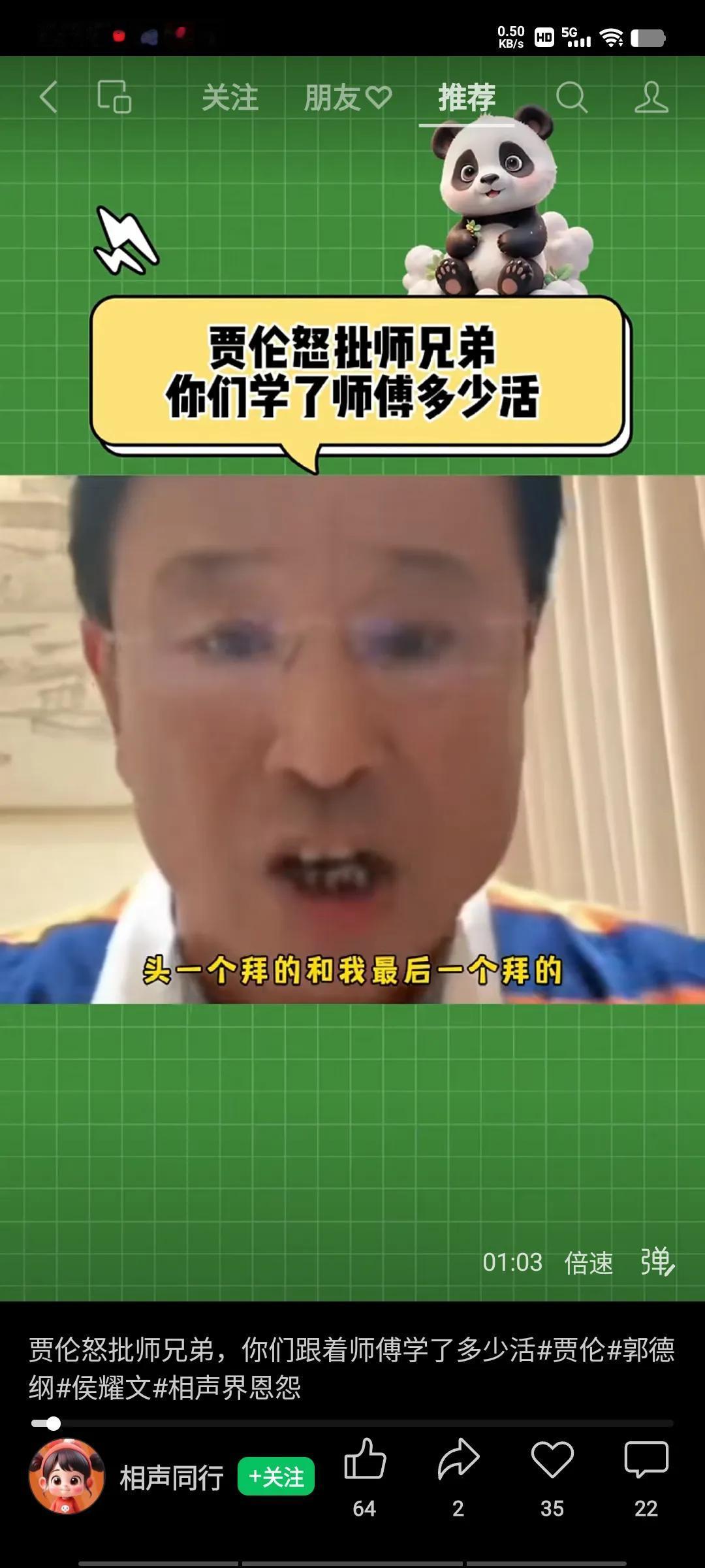 贾伦在直播间怒批师兄弟，天天把师傅侯耀文挂在嘴边，学会了师傅几段活儿？他在直播间
