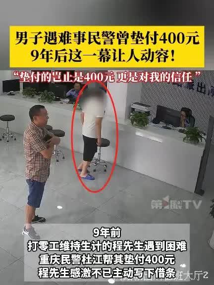 “都是实在人！”重庆，一男子手持欠条来到派出所，民警起初以为他要报警，没想到，男