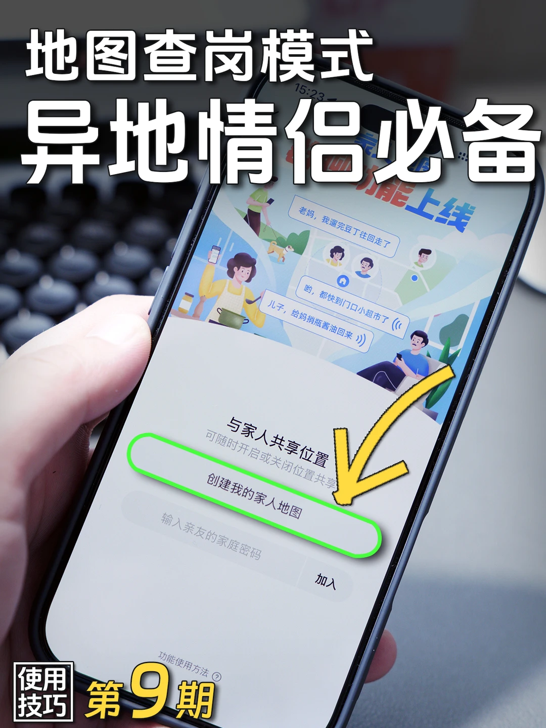 高德=情侣查岗？才发现高德这个功能真好用
