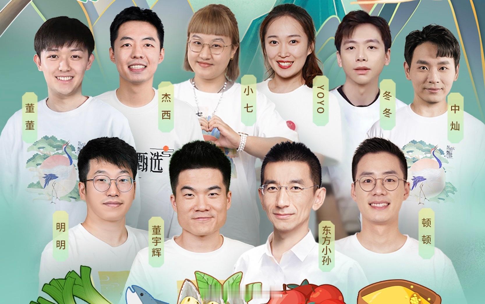 东方甄选正在变成普通直播电商东方甄选初代主播几乎全员离场真的太唏嘘了！新CEO上