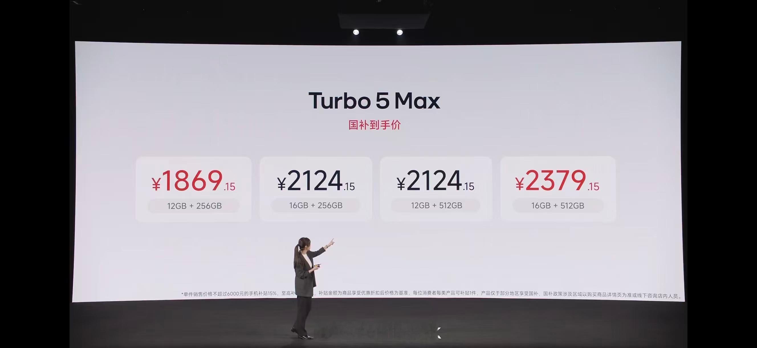 红米Turbo5发布会价格来啦，红米Turbo5Max起售价2499，不对