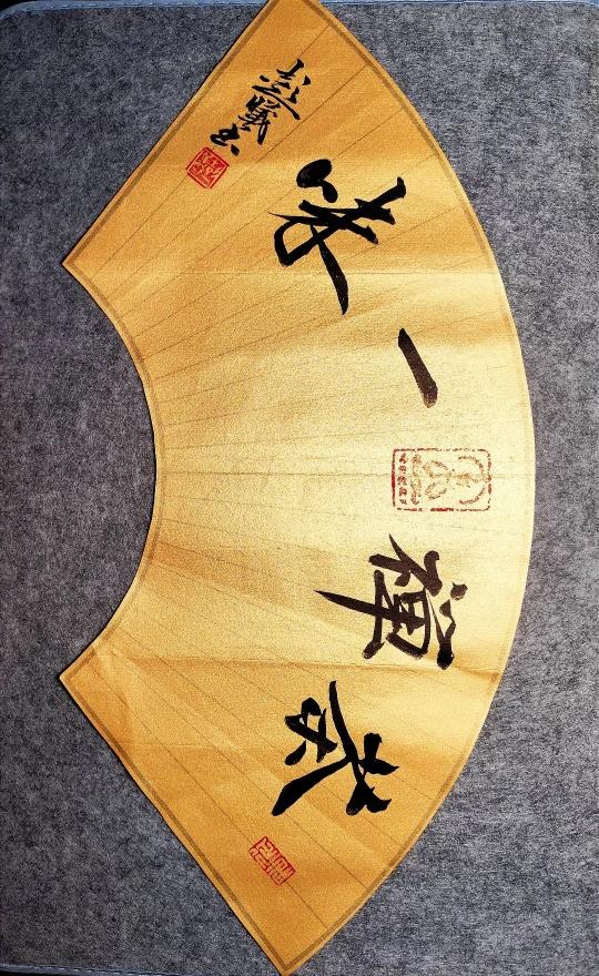 上联：探幽不厌溪山远，下联：修道何嫌岁月长。横：时空交集