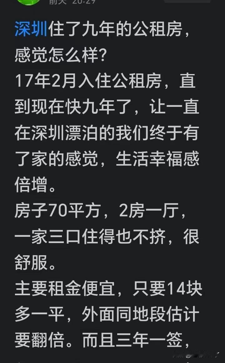 深圳的一位网友很幸运，17年就排到了深圳的公租房，他感觉深圳的公租房是真的很实惠