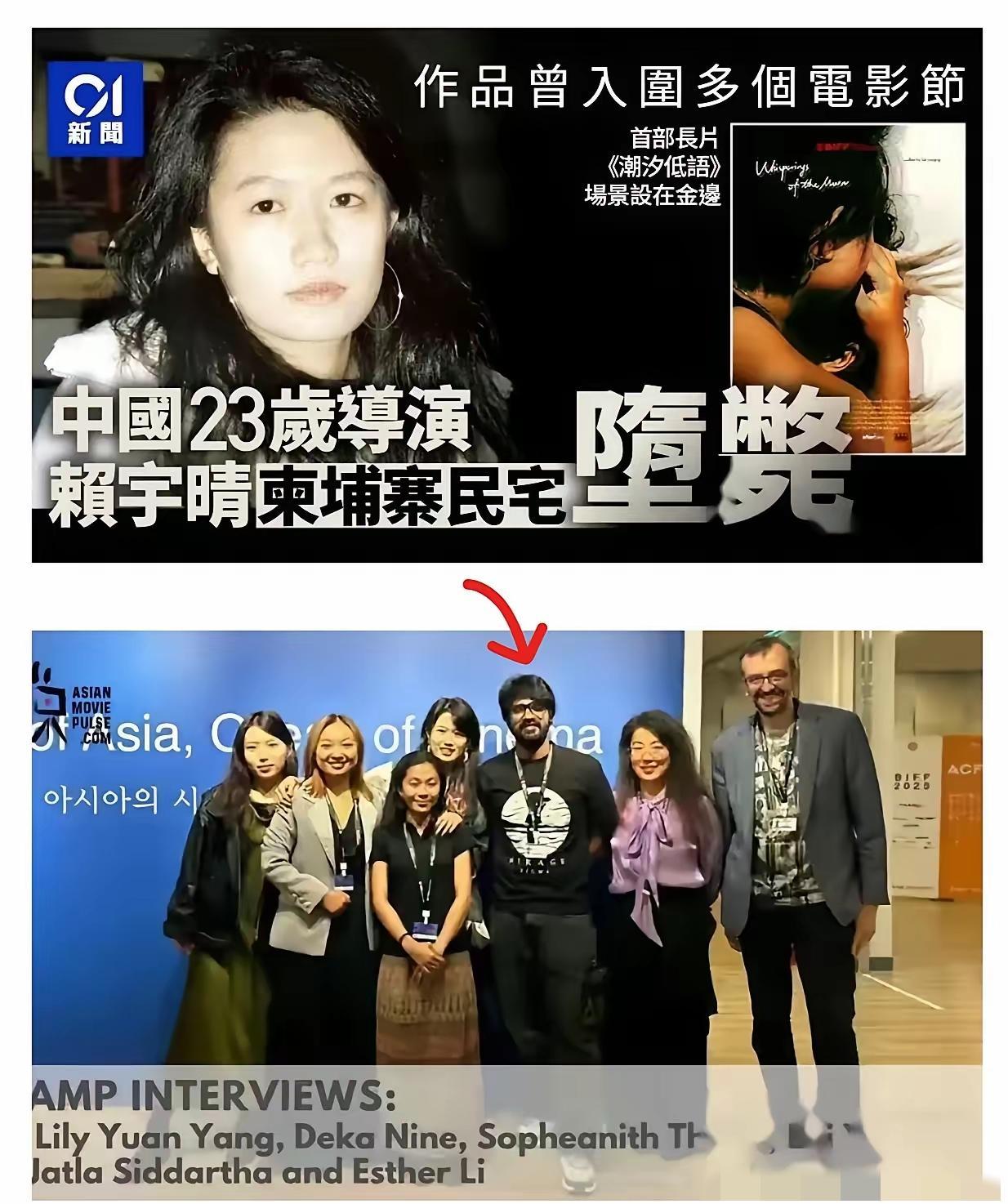 真相大白，惊呆国人！柬埔寨警方竟指控是谋杀，23岁中国女导演赖宇晴坠亡，体内竟检