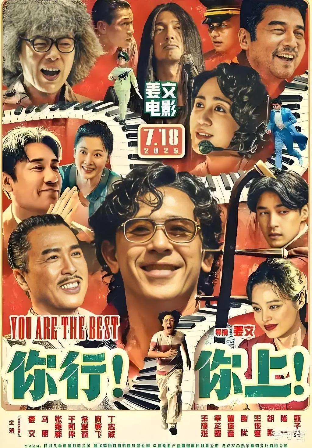 姜文的《你行，你上！》，就是马云的《功守道》。2017年，马云召集李连杰、吴京