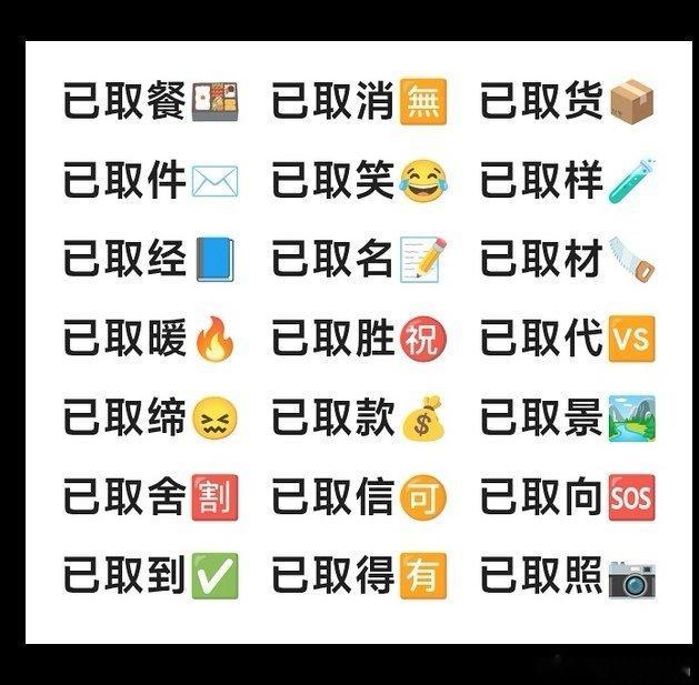 已取证家族表情包已经进化到21了