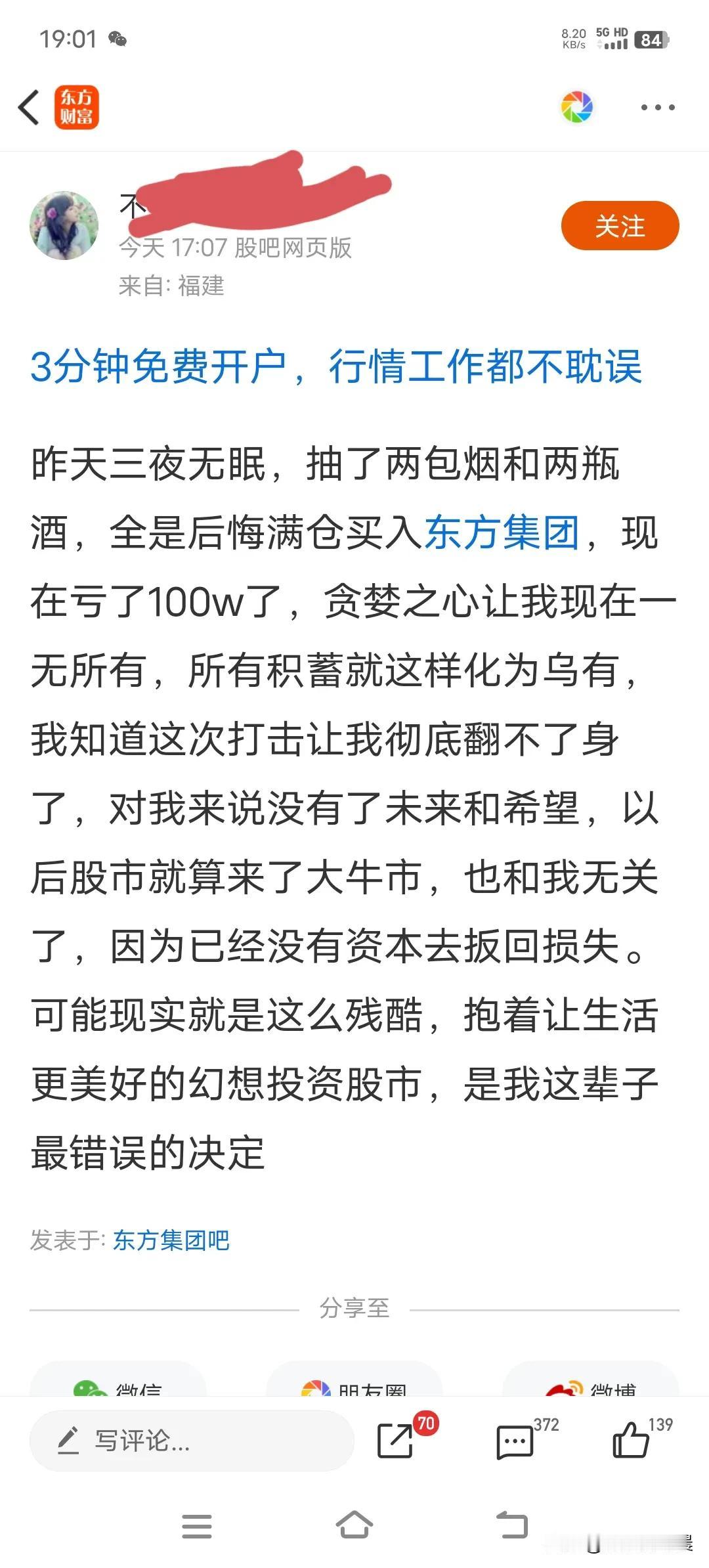 这是一个满仓东方集团被套的小姐姐的忏悔一百万啊，就那么没了，要知道这一百万得花