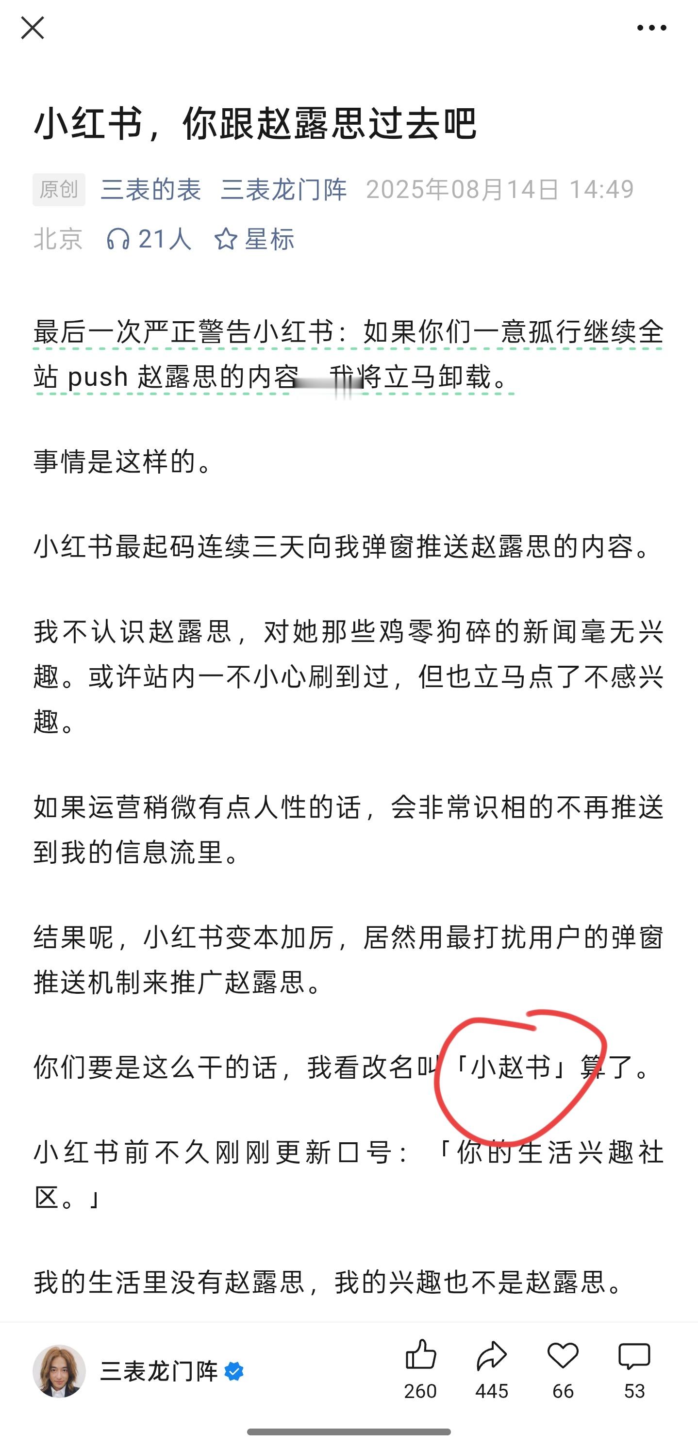被表哥笑死读者也是没放过小红书，说像蟑螂也骂的太狠了当然大眼儿也不冤​​​