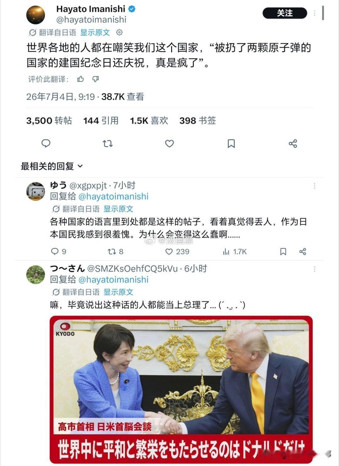 日本也有明白人！日本高调祝贺美国建国250周年后，这份刻意讨好的示好举动，不仅没