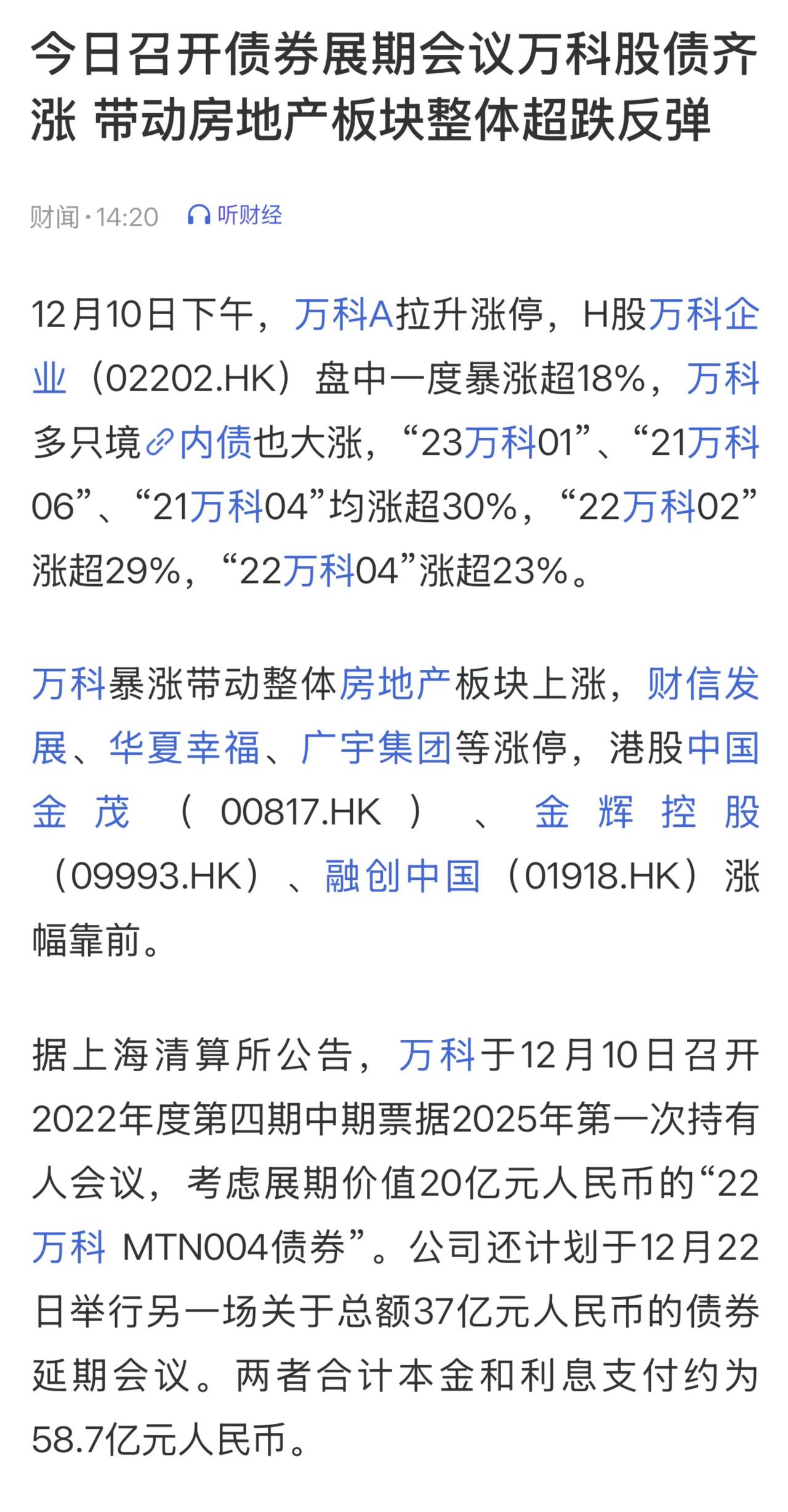 万科召开债权人会议力求避免违约万科20亿元人民币的境内债券将于12月15日