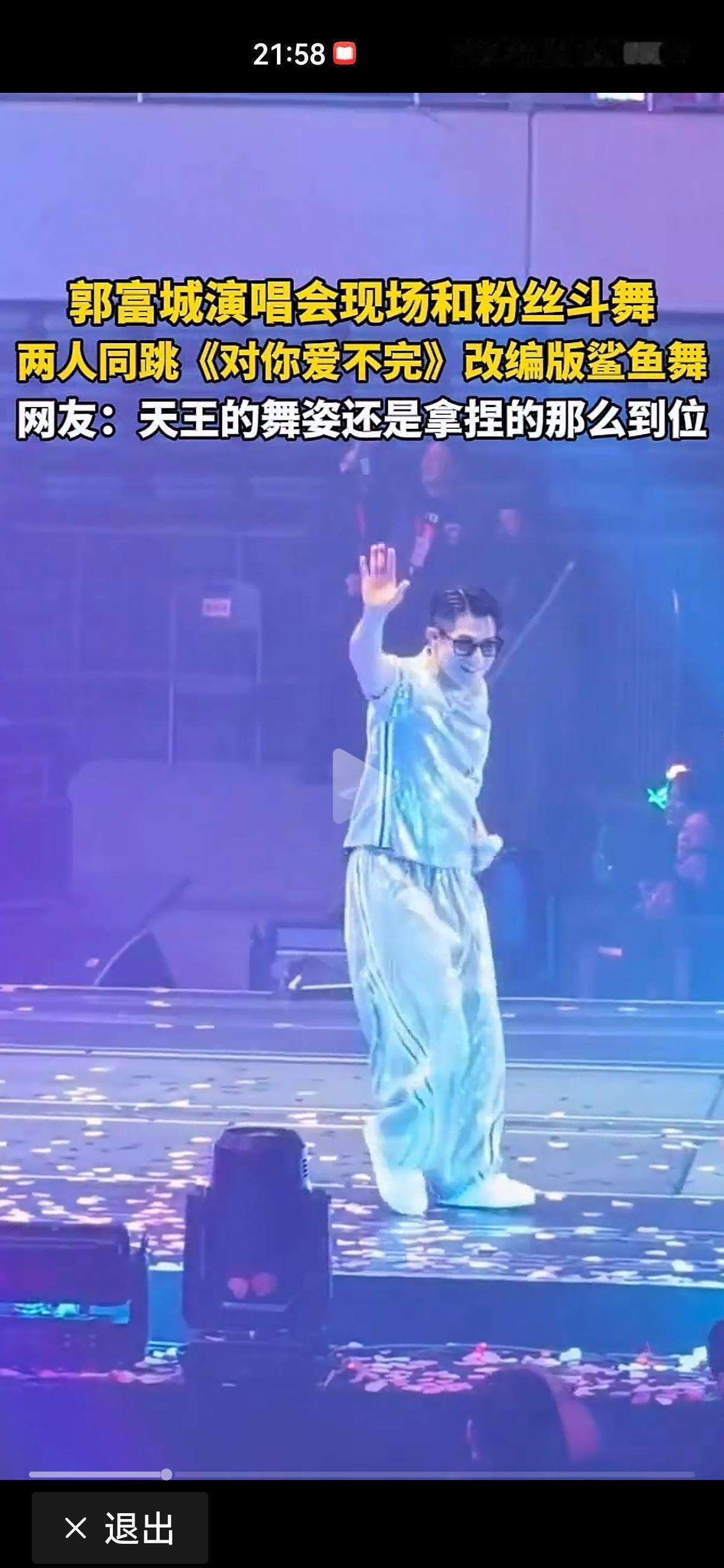 60岁，172cm，舞台上他一个转身，裤子差点掉下来。粉丝尖叫。郭富城没停，