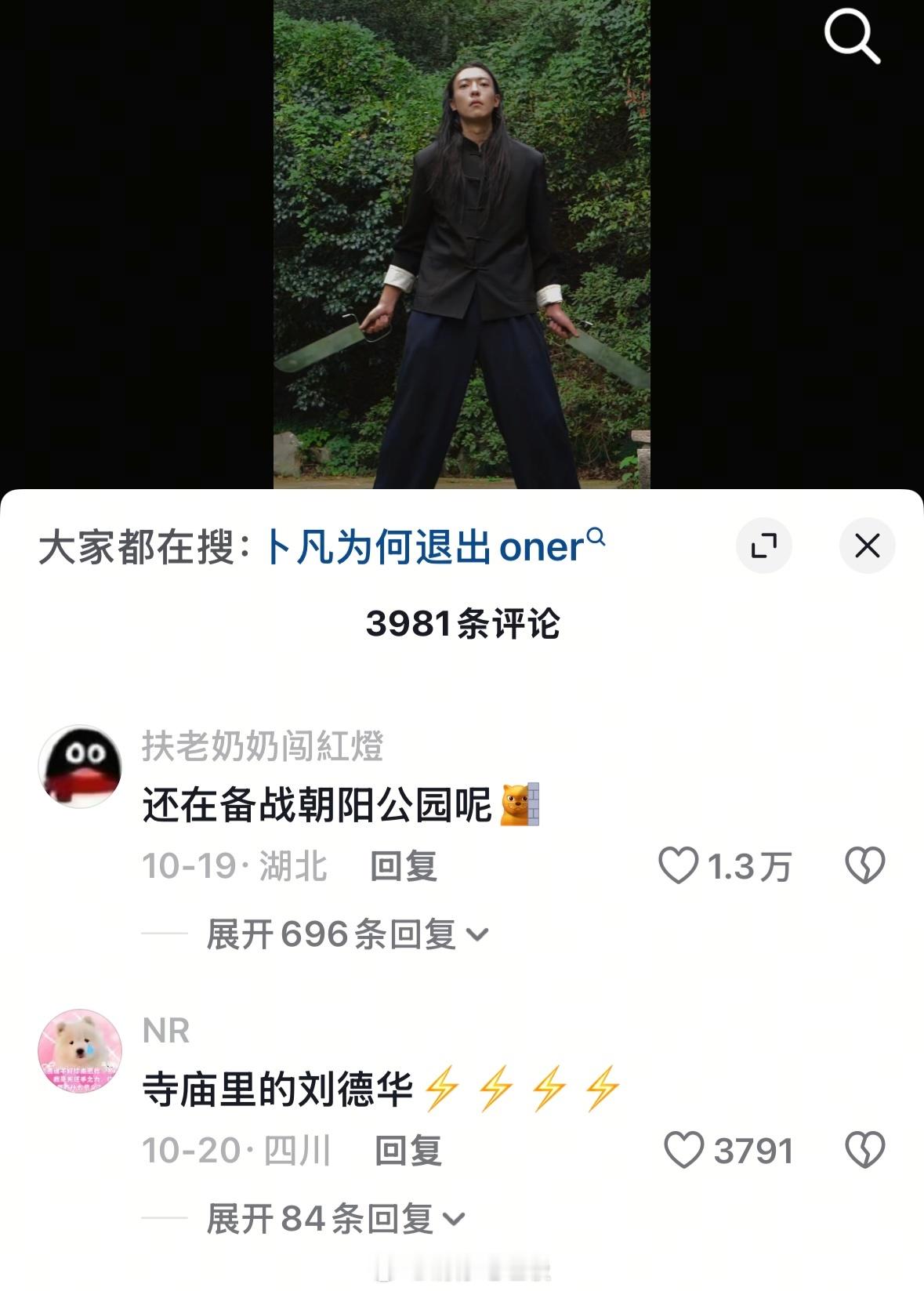 如果你最近不开心可以去看看卜凡评论区啊啊啊啊啊啊啊啊啊啊笑得我好难受。。。​​