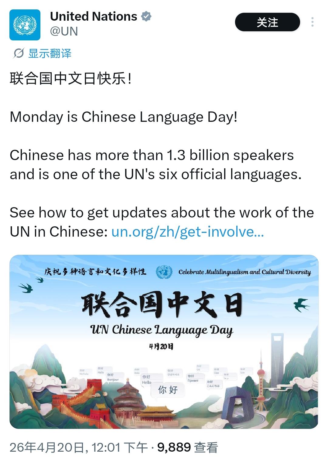 联合国发文庆祝中文日快乐！今天是联合国第17个中文日。17岁，一个充满着无限