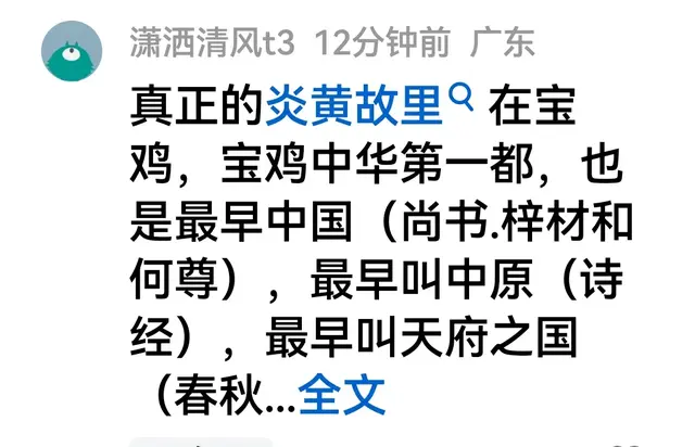 一陕西人吹宝鸡与伏羲、炎黄、中原、最大都市、最早中国的关系?