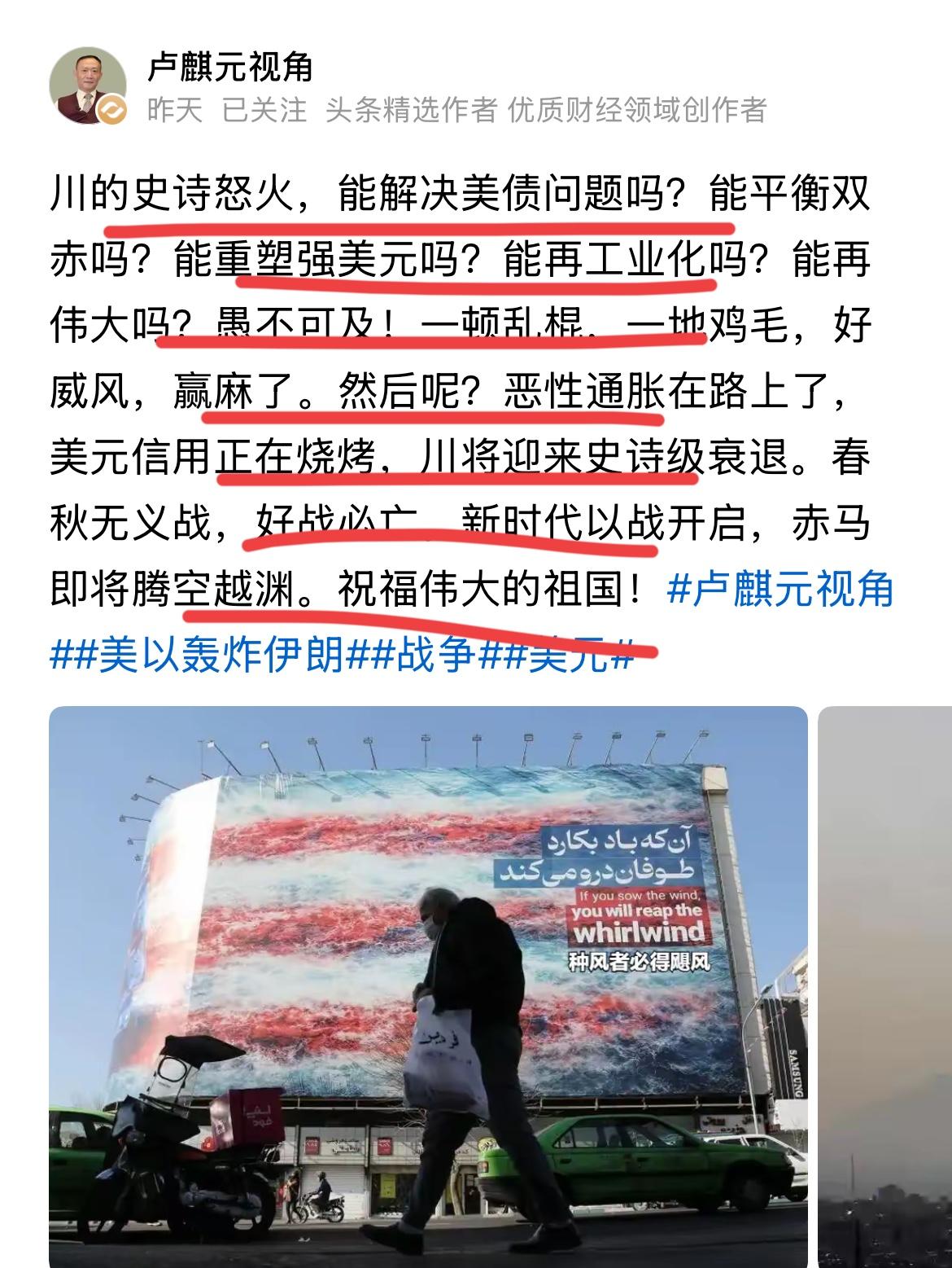 著名经济学家卢麒元：川总怒火中烧，能解决巨额美债问题么？t美帝还能平衡双赤字吗