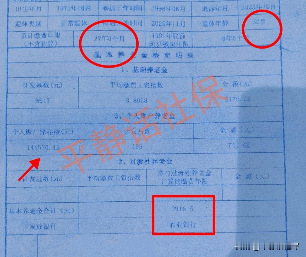 江苏南京养老金！女，25年10月退休，从11月开始领取养老金退休，年龄50岁，