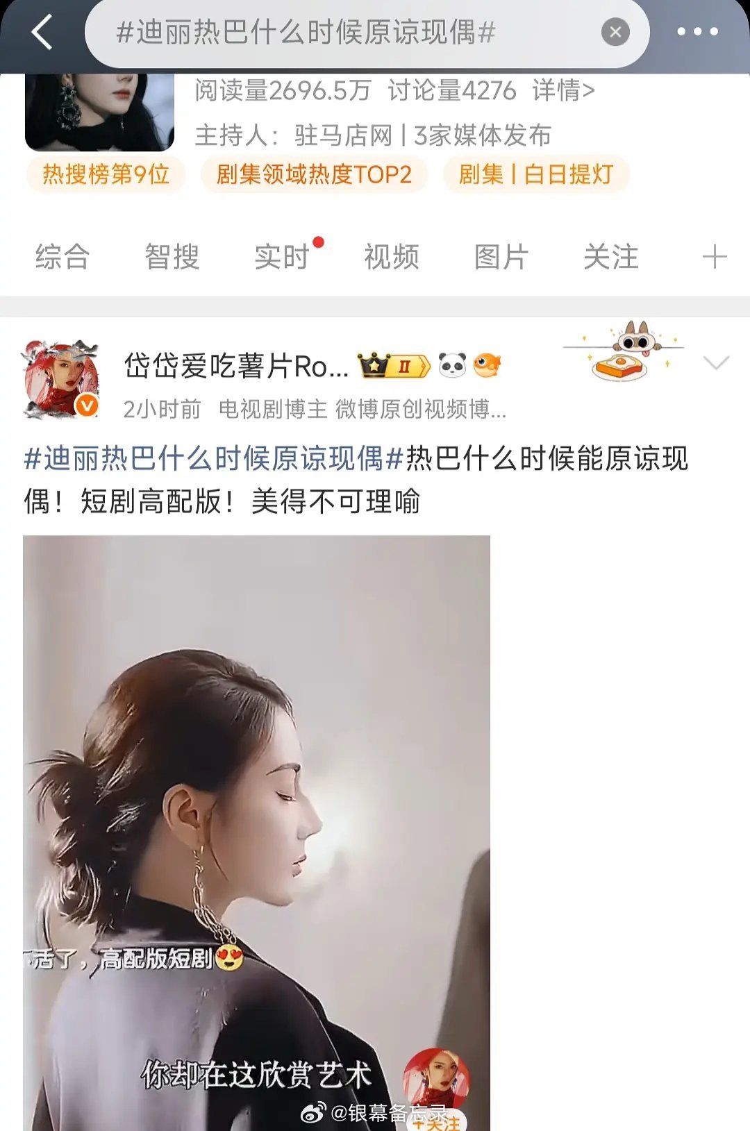 迪丽热巴什么时候原谅现偶，，，观众到底做错了什么？