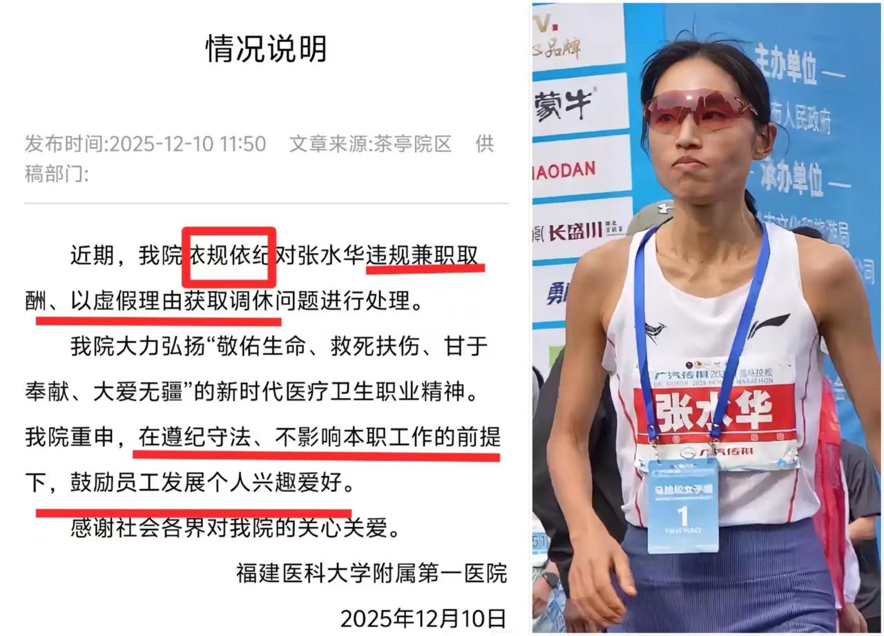 张水华所属医院正式发布情况通报，医院用了“依法依纪”这四个字。不过我们注