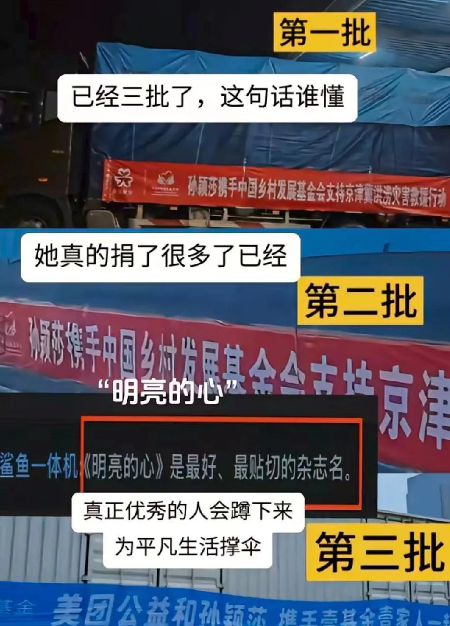 孙颖莎捐了一批又一批的物资，多么好的一个人，自己不穿名牌，全身都是李宁队服，没涂