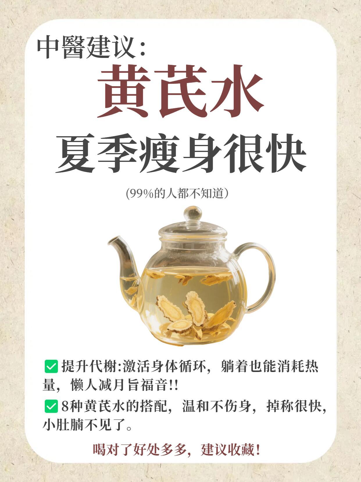 超快❗️黄芪水8种掉秤喝法🔥总有一款适合你​​​