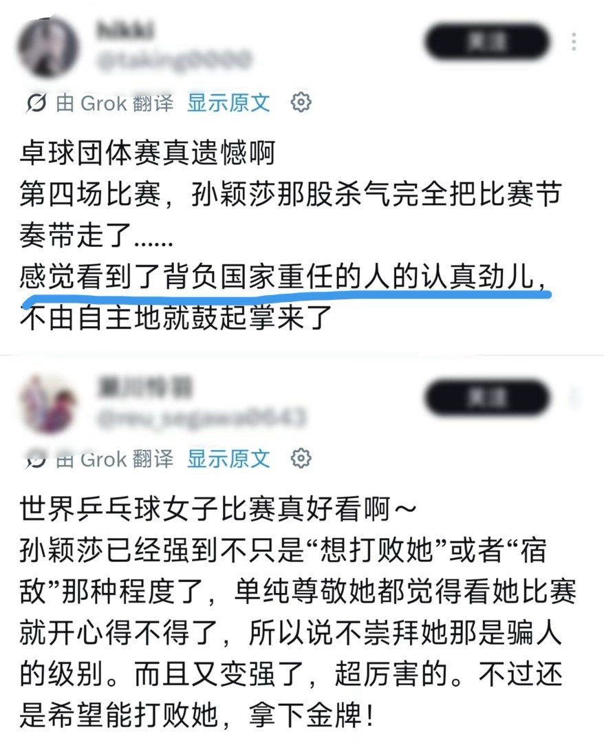从一个日本网友嘴里说出来感觉从孙颖莎身上“看到了背负国家重任的人的认真劲儿”是一