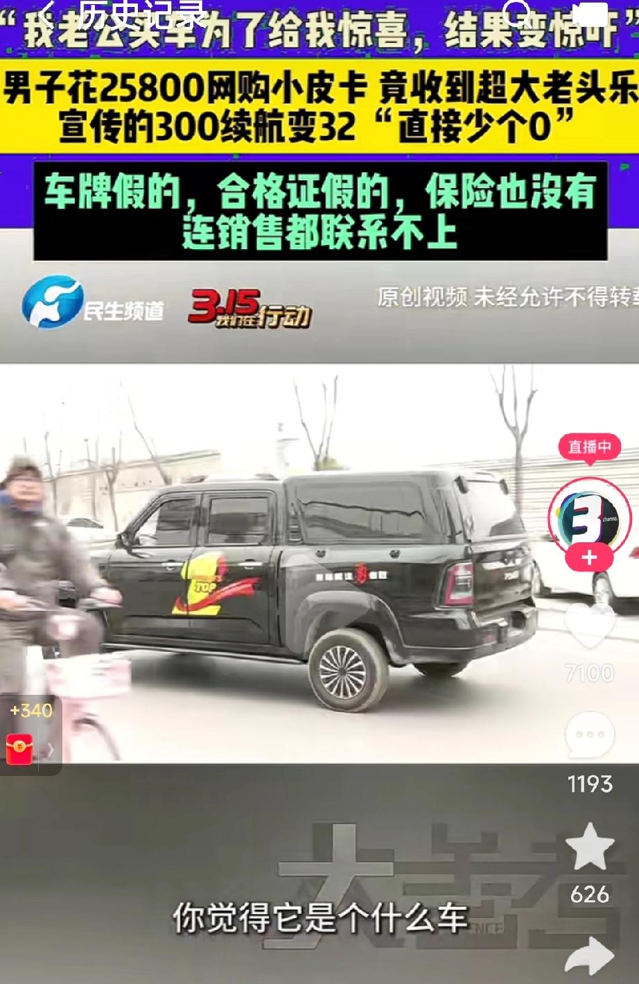 不听劝啊！莫贪便宜吃大亏！原以为是猛禽皮卡结果变家禽“老头乐”！怪谁呢？心里没