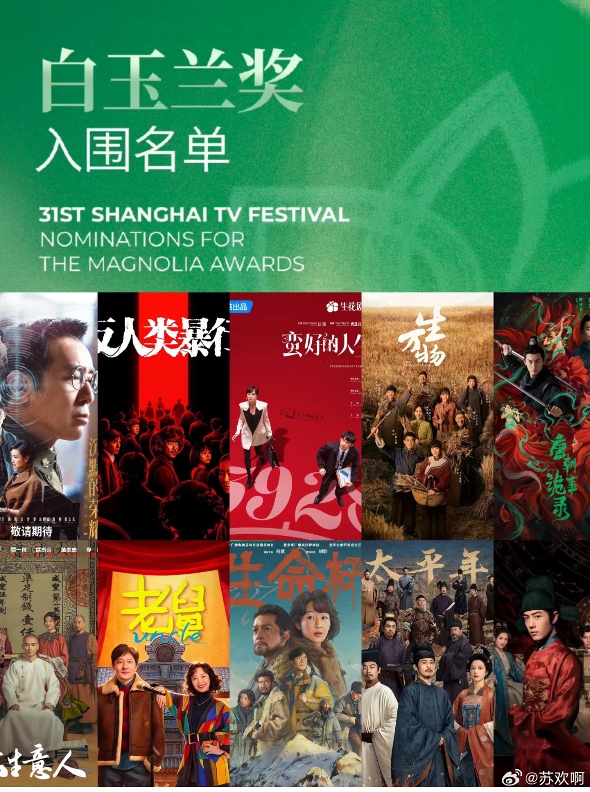 白玉兰不舒服提名本届白玉兰提名一出，全网争议直接拉满，不少观众直呼看得“不舒服”