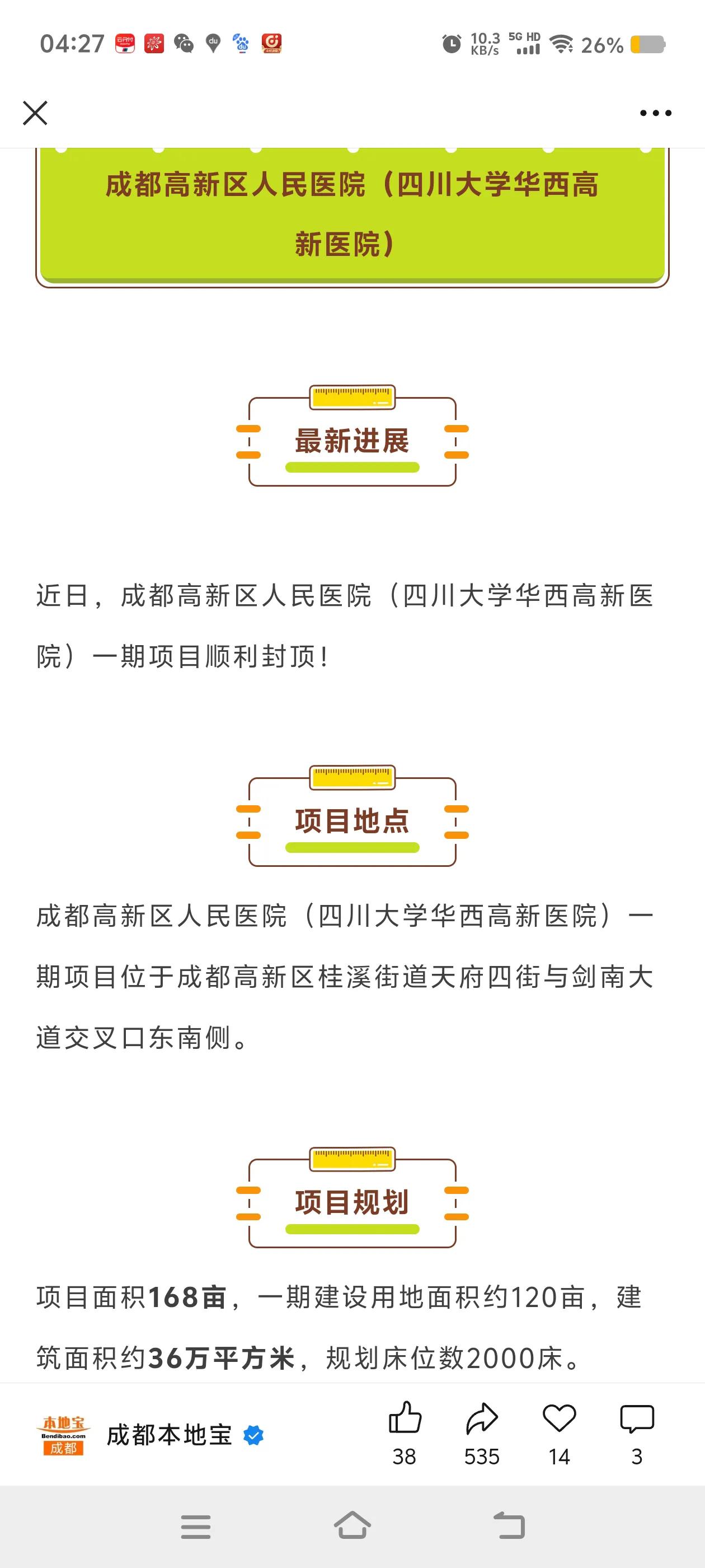 成都又一三甲医院