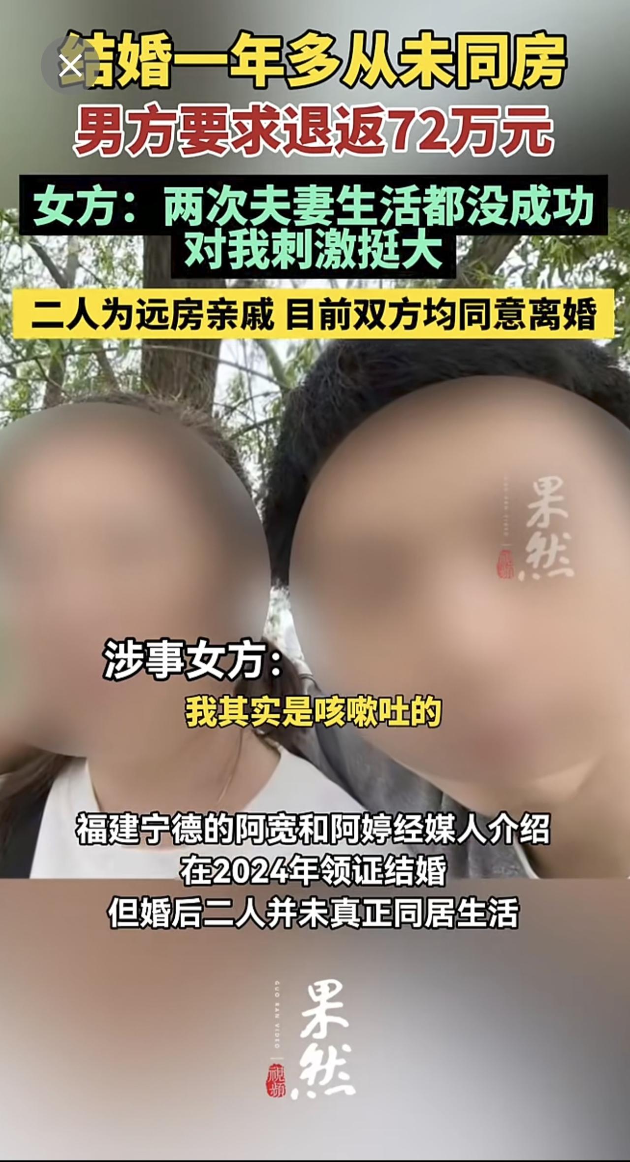 女子回应结婚一年多从未同房被要求退返72万元。网友：面试过了，笔试没过[捂脸哭]