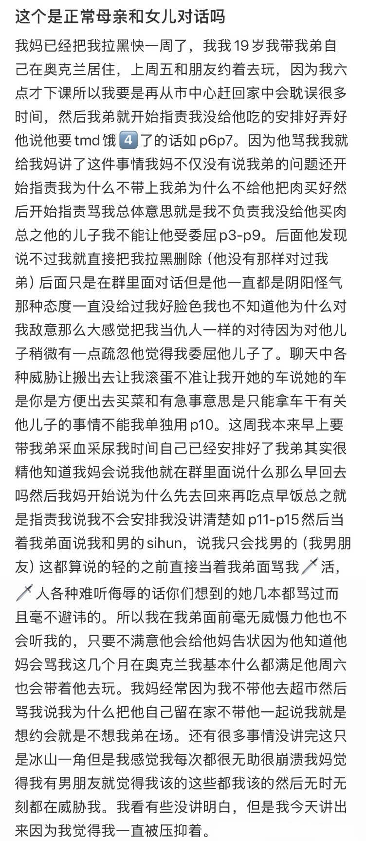 这个是正常母亲和女儿对话吗❓