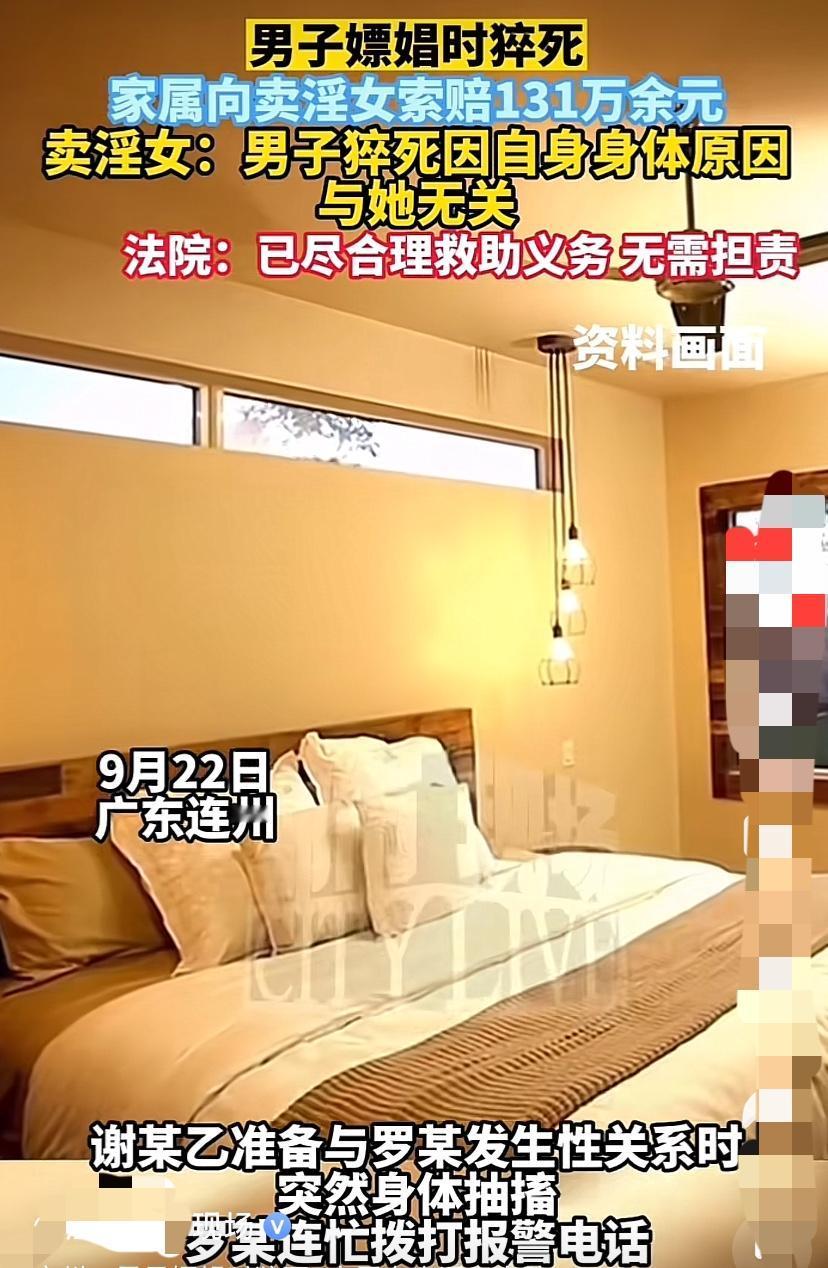 男子和女子进行4次非法交易后，第5次却刚洗完澡突然猝死！女子被拘15日，家属却怒