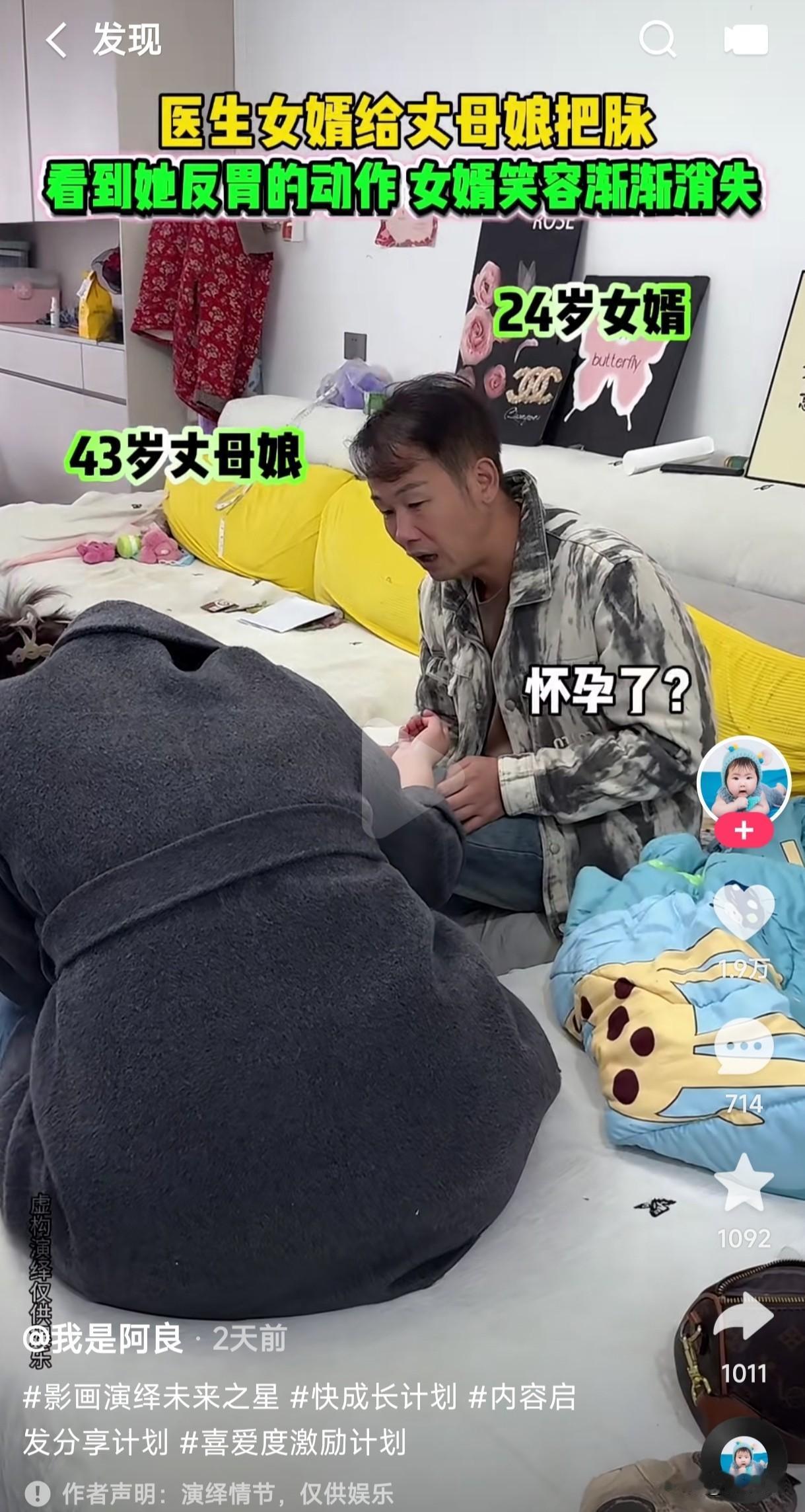 24岁的医生女婿给43岁的丈母娘高高兴兴的把脉，女婿看到丈母娘反胃的动作后，女婿