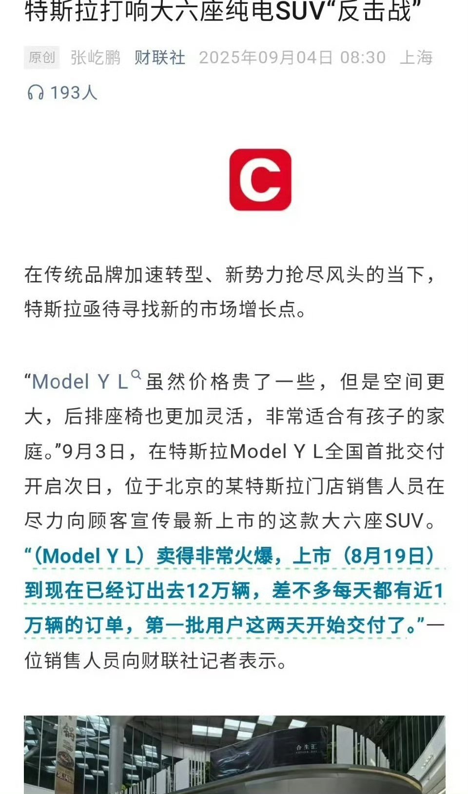 在这么多大三排纯电车可选的情况下，每天还有将近一万个人选择特斯拉MODELYL
