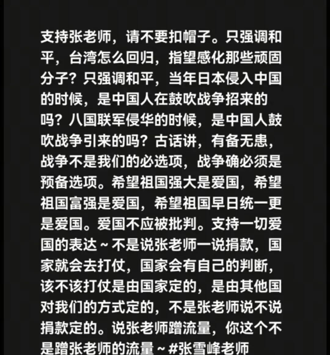 真是让人没有想到，当张雪峰说出如果国家要武统台湾，他就捐款5000万的时候，居然