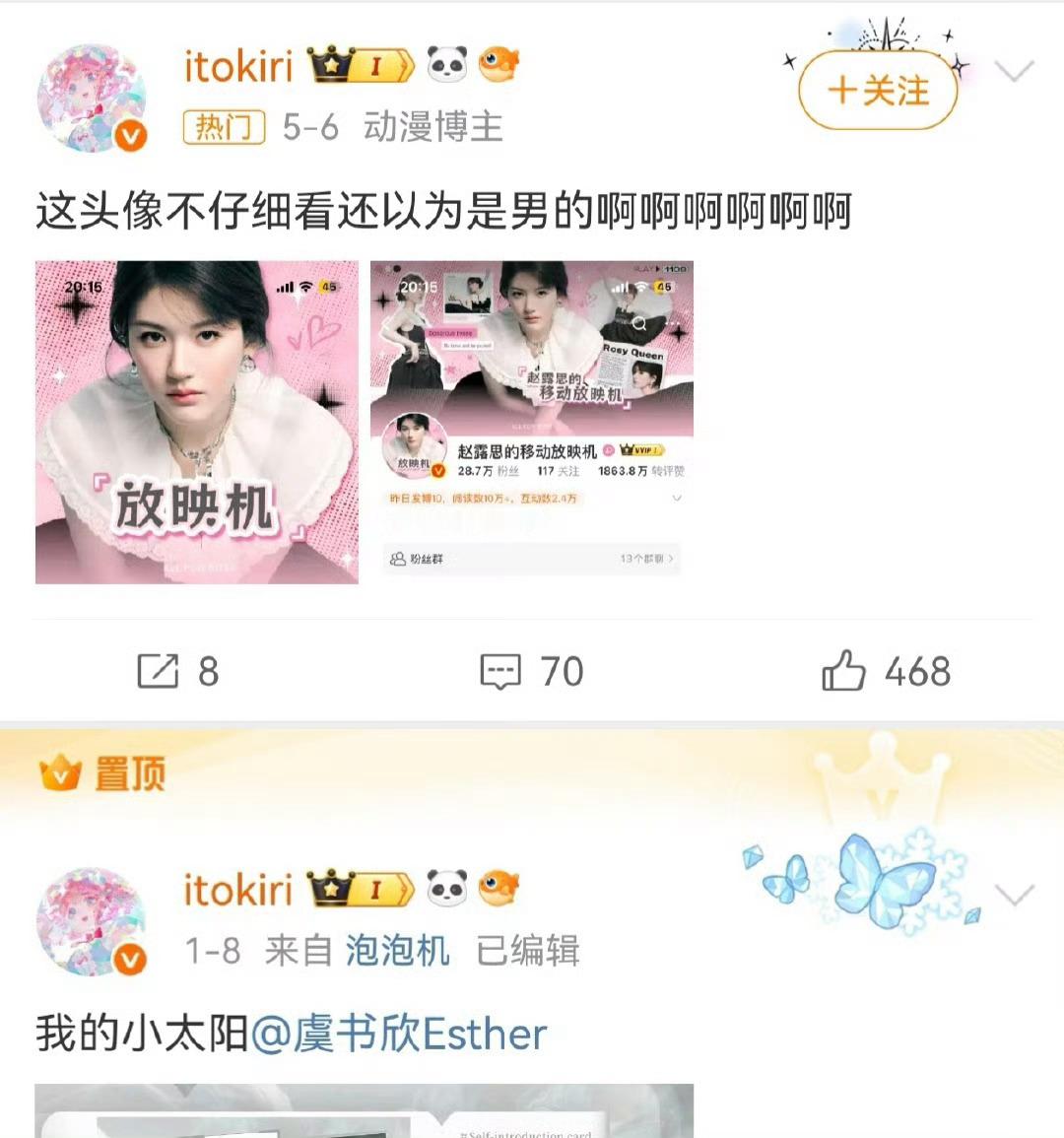 虞书欣粉丝除了看精神科还要去看看眼科，本来就椿，大灯姐看多了眼睛也不行了。还你的