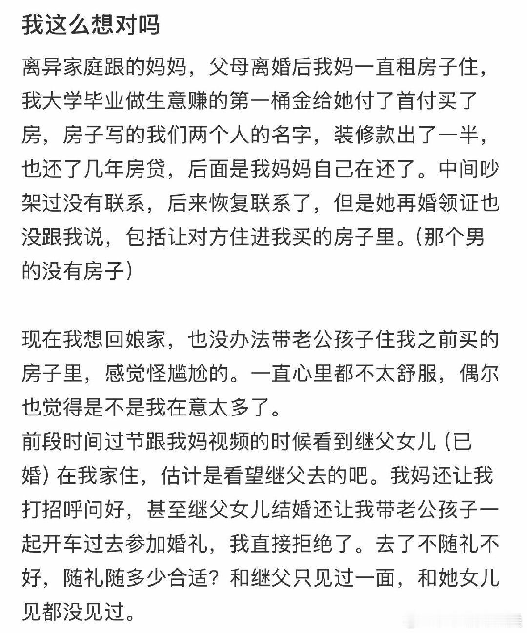 妈妈带继父住进了我买的房子里