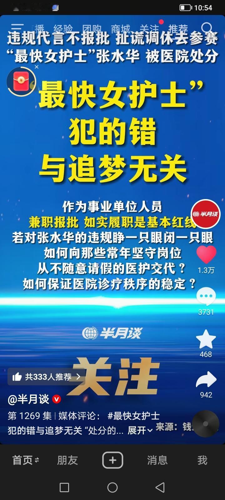 看了一下福建“最快女护士”张水华被医院警告处分，这种属于典型的精致利己主义，不会